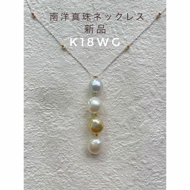 【新品未使用・希少】南洋真珠　ネックレス　K18WG