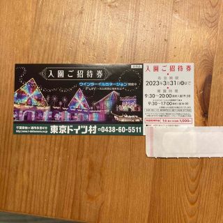 東京ドイツ村ご招待券2枚〔専用〕(遊園地/テーマパーク)