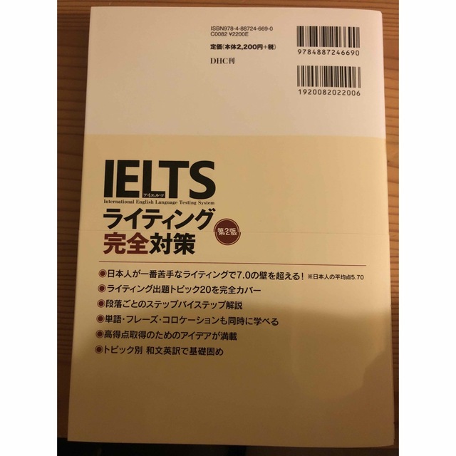 ＩＥＬＴＳライティング完全対策 第２版 エンタメ/ホビーの本(語学/参考書)の商品写真