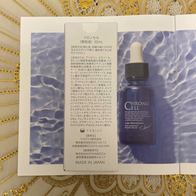 fabius ファビウス クロノセル30ml 新品