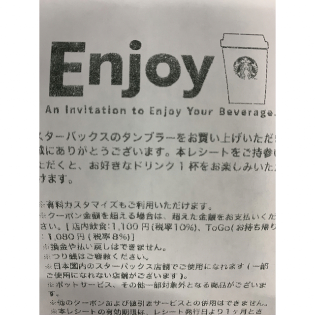 スターバックス ドリンクチケット 6枚 期限〜8/末 ポイント消化に！ 2 ...