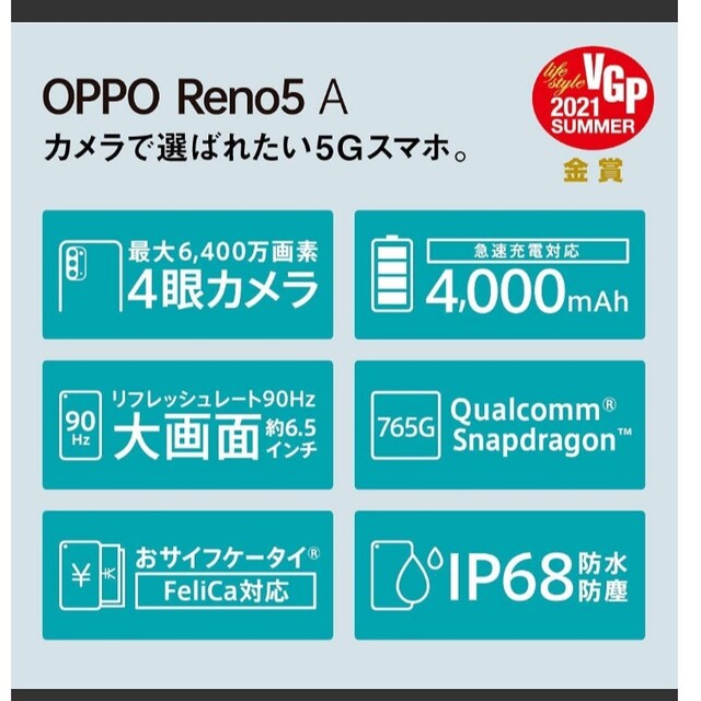 OPPO Reno5a(CPH2199) 6G/128GB SIMフリー