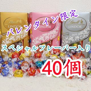 リンツ(Lindt)のリンツリンドールチョコレート 選べる50個sp(菓子/デザート)