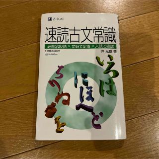 速読古文常識(語学/参考書)