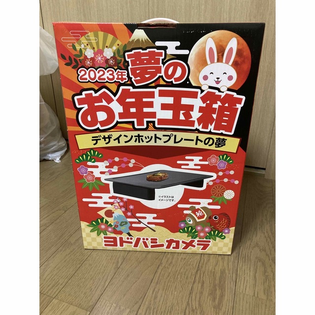 ヨドバシ 福袋 夢のお年玉箱 デザインホットプレート magic grill