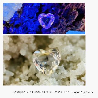 (R0111-9)『スリランカ産』天然バイカラーサファイア　0.476ct(その他)