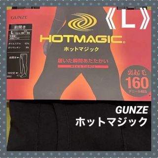 グンゼ(GUNZE)の【ホットマジック】履いた瞬間あたたかい❣️グンゼメンズタイツ　160デニール相当(レギンス/スパッツ)