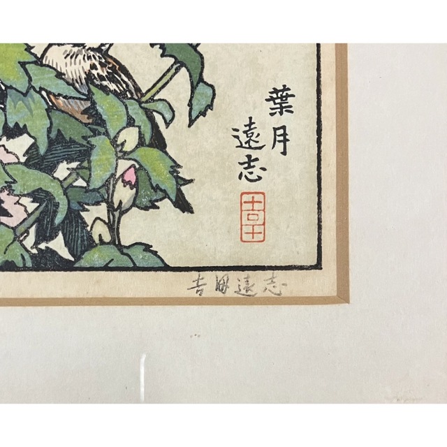 吉田遠志 「葉月」「皐月」 2枚セット 木版画 額装付きの通販 by 吉田遠志 「葉月」「皐月」 2枚セット 木版画 額装付きの通販 by