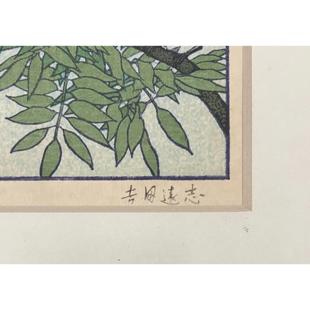 吉田遠志 「葉月」「皐月」 2枚セット 木版画 額装付きの通販 by 吉田遠志 「葉月」「皐月」 2枚セット 木版画 額装付きの通販 by