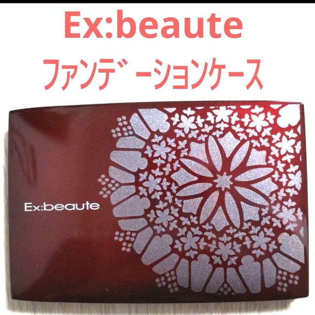 Ex:beaute(エクスボーテ)のエクスボーテファンデーションケース コスメ/美容のベースメイク/化粧品(ファンデーション)の商品写真