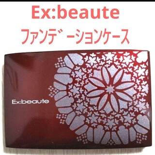Ex:beaute - エクスボーテファンデーションケース