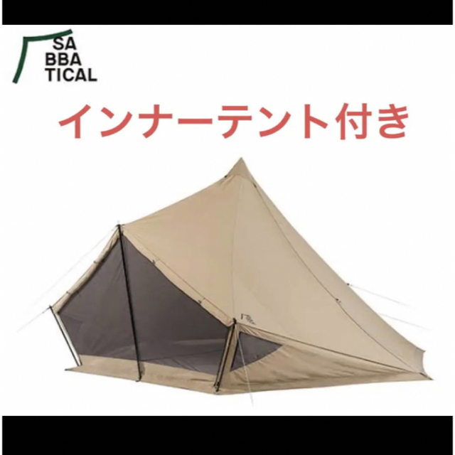 ほぼ新品 サバティカル モーニンググローリーTC インナーテント セット-