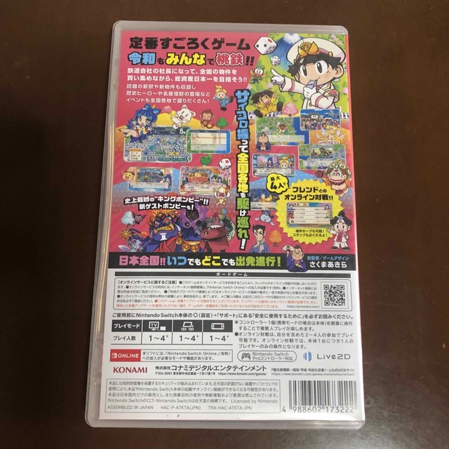 桃太郎電鉄　switch 2