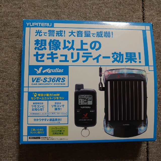 ユピテル セキュリティ アギュラス VE-S36RS VE-S37RS 美品！