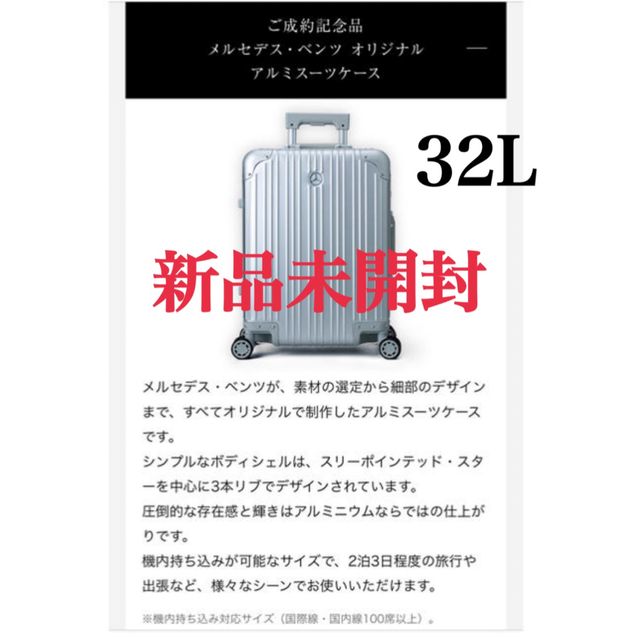 【WEB限定】 RIMOWA - メルセデスベンツ　アルミスーツケース　32L トラベルバッグ+スーツケース