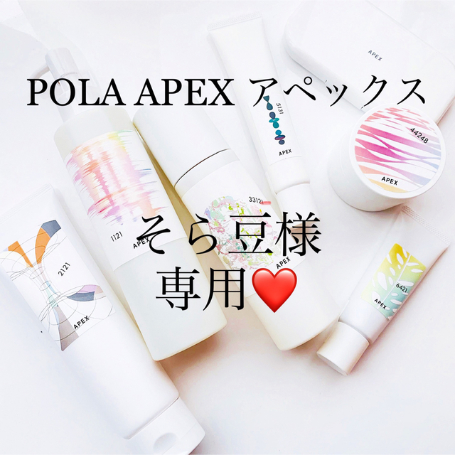 そら豆様専用ページ 16489円 コスメ/美容 スキンケア/基礎化粧品 化粧