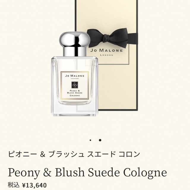 Jo Malone(ジョーマローン)のジョーマローン ピオニーアンドブラッシュスエード コスメ/美容の香水(香水(女性用))の商品写真