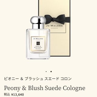 ジョーマローン(Jo Malone)のジョーマローン ピオニーアンドブラッシュスエード(香水(女性用))