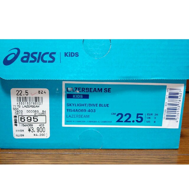 LAZERBEAM（ASICS）(レーザービーム)のアシックス　レーザービーム　22.5cm スポーツ/アウトドアのランニング(シューズ)の商品写真