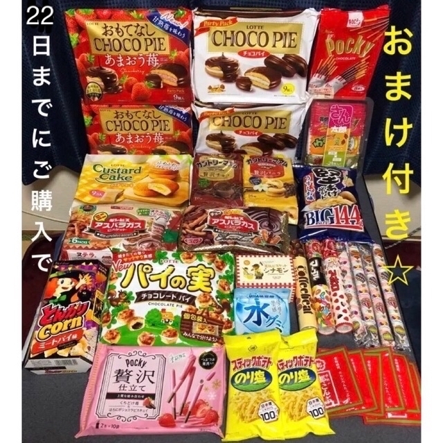 【新品未開封】激安　お菓子　詰め合わせ　32点♪食品