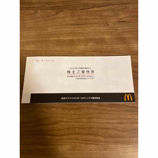 マクドナルド(マクドナルド)のマクドナルド　株主優待券　1冊(6セット)(フード/ドリンク券)