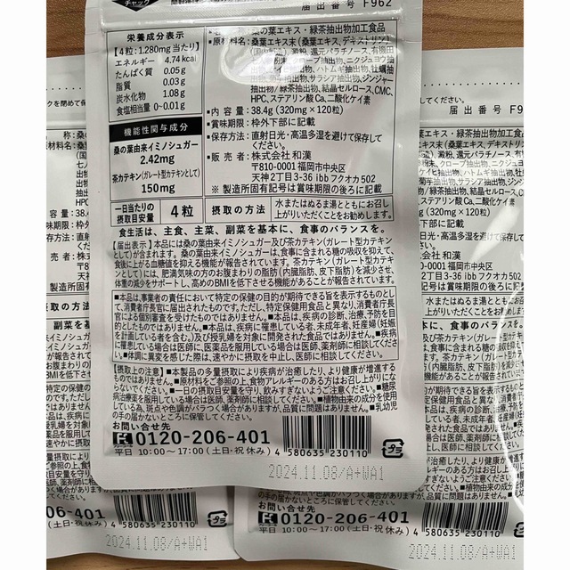 桑の葉＆茶カテキンの恵み 3袋 コスメ/美容のダイエット(ダイエット食品)の商品写真