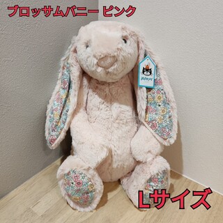 【即売り切れ 】正規品 ブロッサムバニー ピンク Lサイズ(ぬいぐるみ/人形)