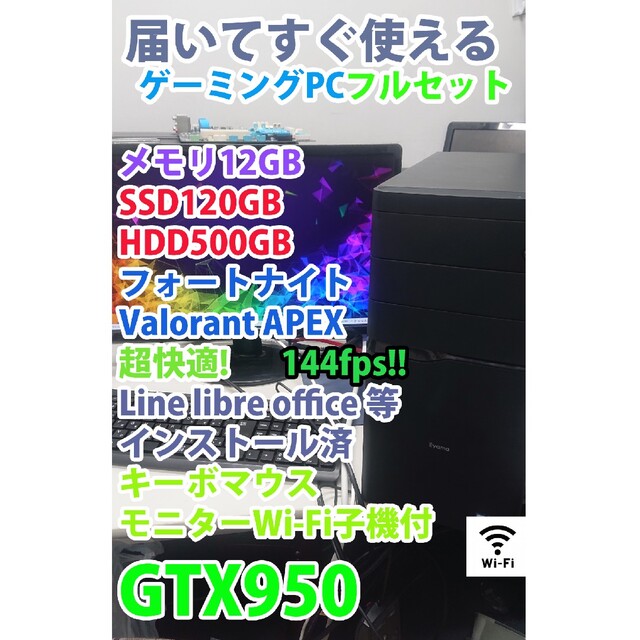 [新年セール] ゲーミングPCフルセット Valo フォトナ144fps