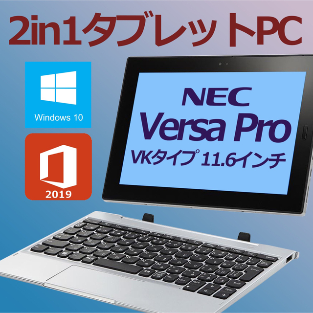 2in1 タブレットPC NEC VarsaPro VK90AS-R 動作品