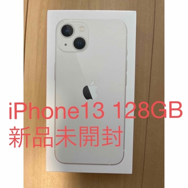 破格値下げ】 iPhone - iPhone13 128GB スターライト スマートフォン