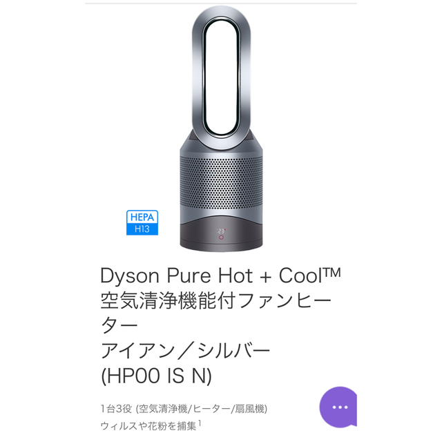 【未使用品】Dyson pure hot+cool