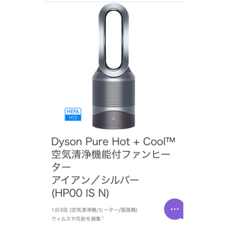ダイソン(Dyson)の【未使用品】Dyson pure hot+cool (電気ヒーター)