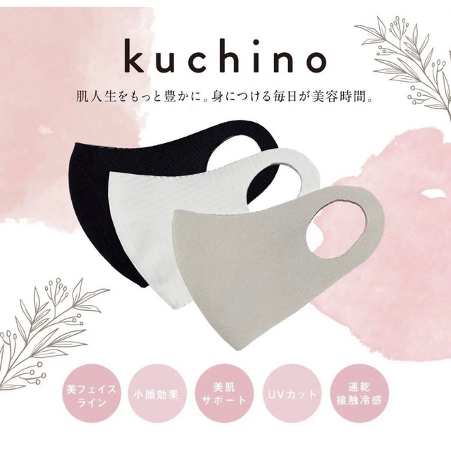 kuchino マスクホワイト×ベージュMサイズ 2枚セット クチノマスク 1