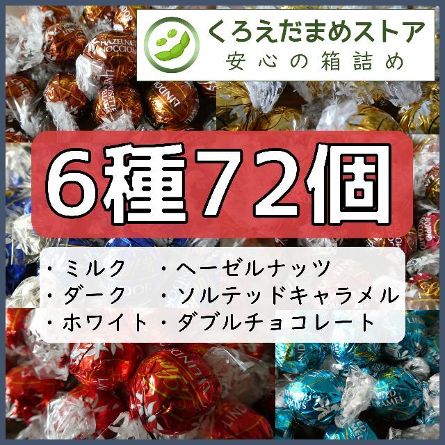 【箱詰・スピード発送】KP72 ゴールドピンクセット 6種72個 リンドール