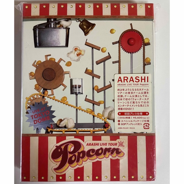 嵐(アラシ)のARASHI LIVE TOUR  Popcorn DVD エンタメ/ホビーのDVD/ブルーレイ(アイドル)の商品写真