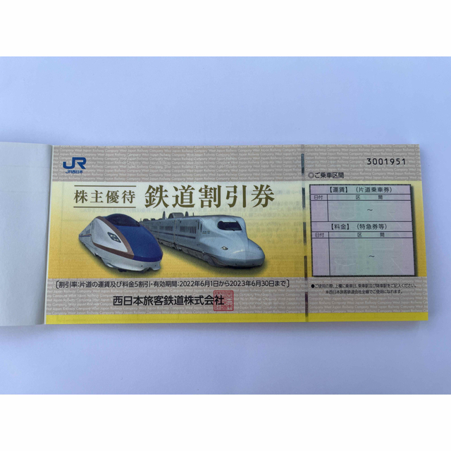 日本製 maoさん専用 JR西日本 株主優待券 4枚 - 通販 - motelparati.com.br