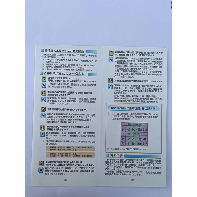 日本製 maoさん専用 JR西日本 株主優待券 4枚 - 通販 - motelparati.com.br