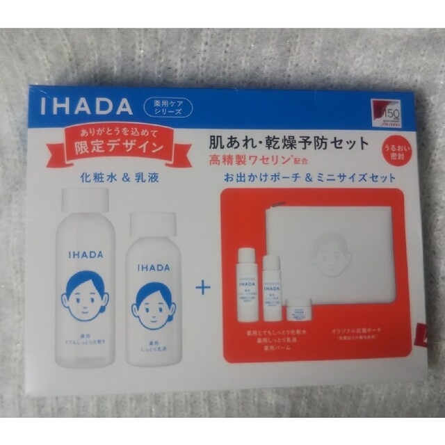 IHADA(イハダ)のIHADA イハダ 資生堂150周年記念セット コスメ/美容のスキンケア/基礎化粧品(化粧水/ローション)の商品写真