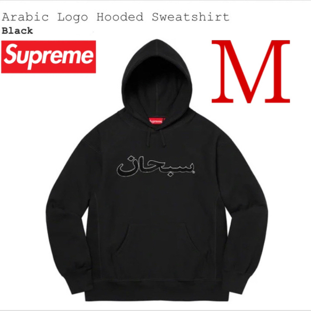 Supreme Arabic Logo Hooded Sweatshirt - パーカー