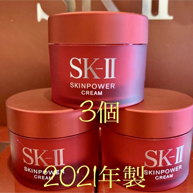 SK-II sk2エスケーツー スキンパワークリーム(美容クリーム)15gx3個