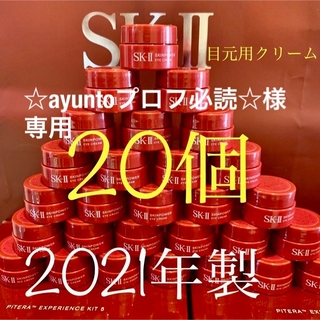 エスケーツー(SK-II)の10個セット　SK-IIスキンパワーアイクリーム 目元用クリーム アイケア(アイケア/アイクリーム)