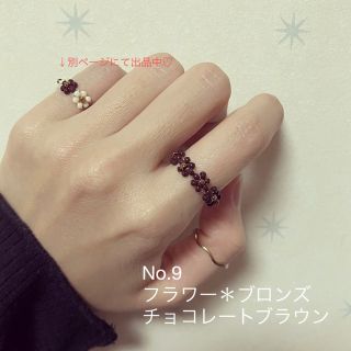 【ハンドメイド】No.9 ビーズリング 1点(リング)