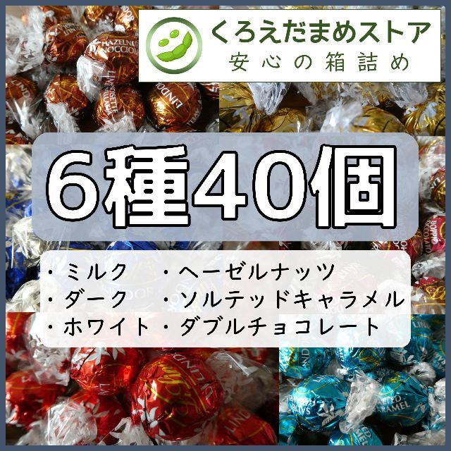 Lindt(リンツ)の【箱詰・スピード発送】KP40 ゴールドピンクセット 6種40個 リンドール 食品/飲料/酒の食品(菓子/デザート)の商品写真