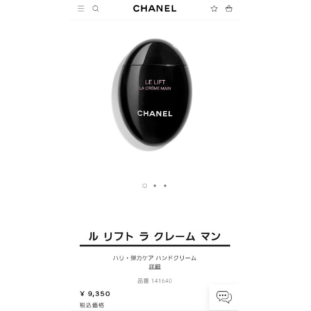 CHANEL - CHANEL☆ハリ·弾力ケア ハンドクリームの通販 by J's shop