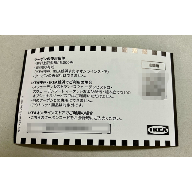 IKEA(イケア)のIKEA 15% OFF 割引 クーポン　鶴浜　神戸 チケットの優待券/割引券(ショッピング)の商品写真