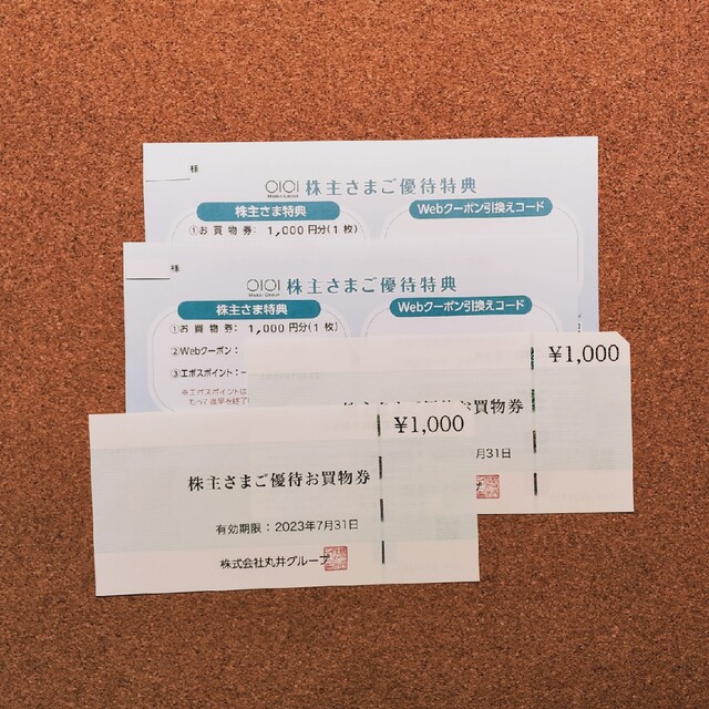 丸井　株主優待　お買物券4000円分+Webクーポン4000円分　ラクマパック送