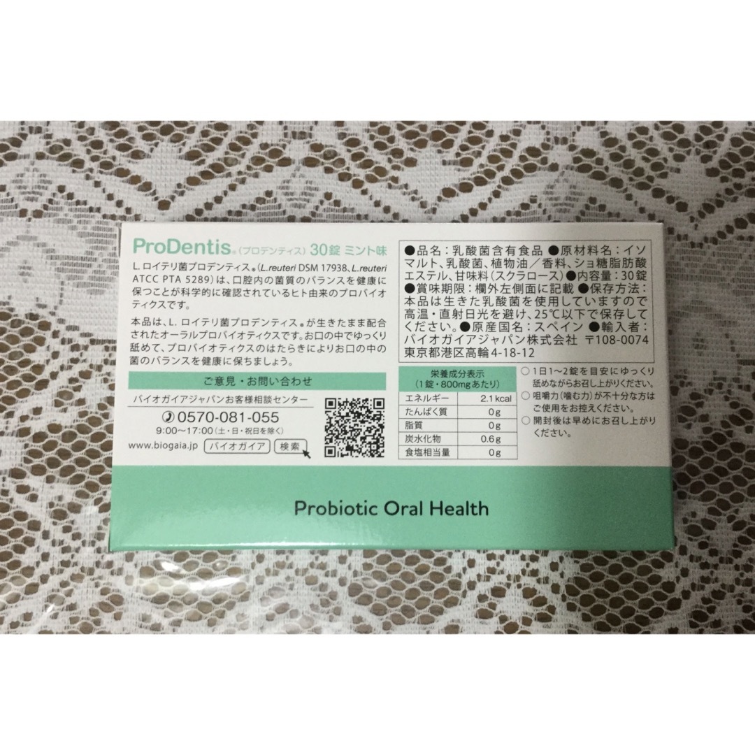 バイオガイア プロデンティス ミント味　30粒✖️5箱➕パケット10 1