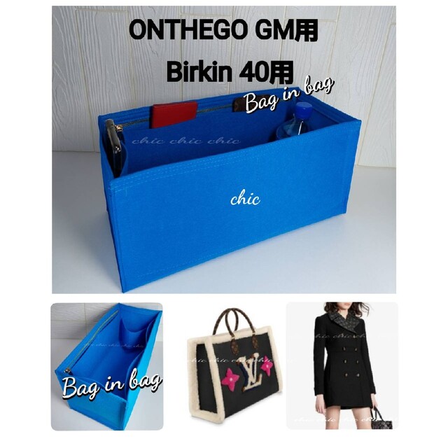 バッグインバッグ40用★オンザゴーGM用 ブルー色 インナーバッグ 軽量 レディースのバッグ(ハンドバッグ)の商品写真