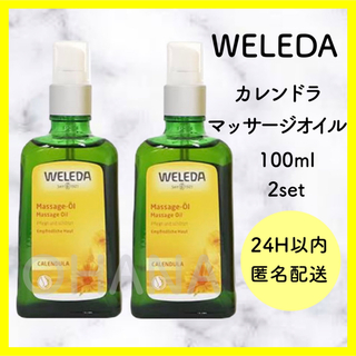 ヴェレダ(WELEDA)のWELEDA カレンドラ マッサージオイル 100ml 2セット 新品(ボディオイル)