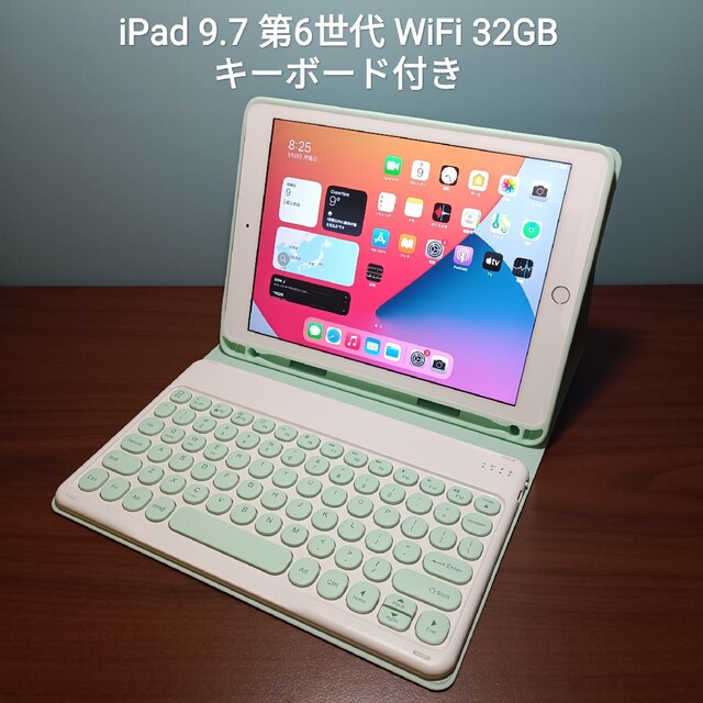 (美品) Ipad 9.7 第6世代 Wifi 32GBキーボード付きIpad